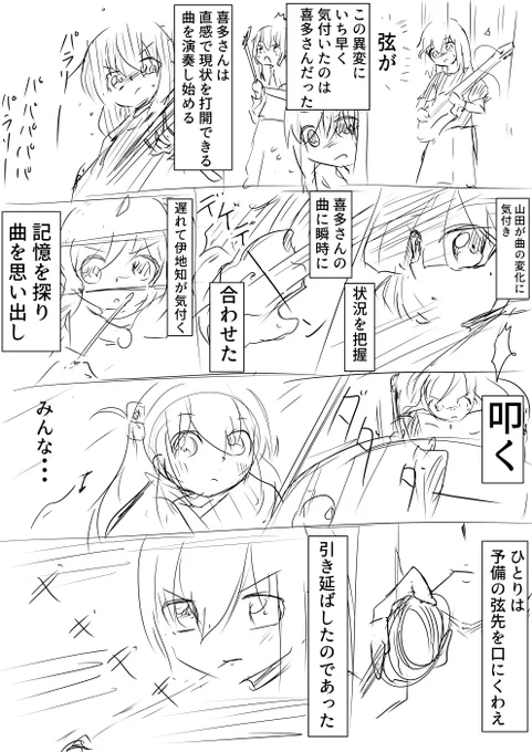 結束!仕事人
ぼっち・ざ・ろっくの文化祭ライブで弦が切れたぼっちちゃん
喜多さんのとった行動とは・・・
ってらくがき漫画 
