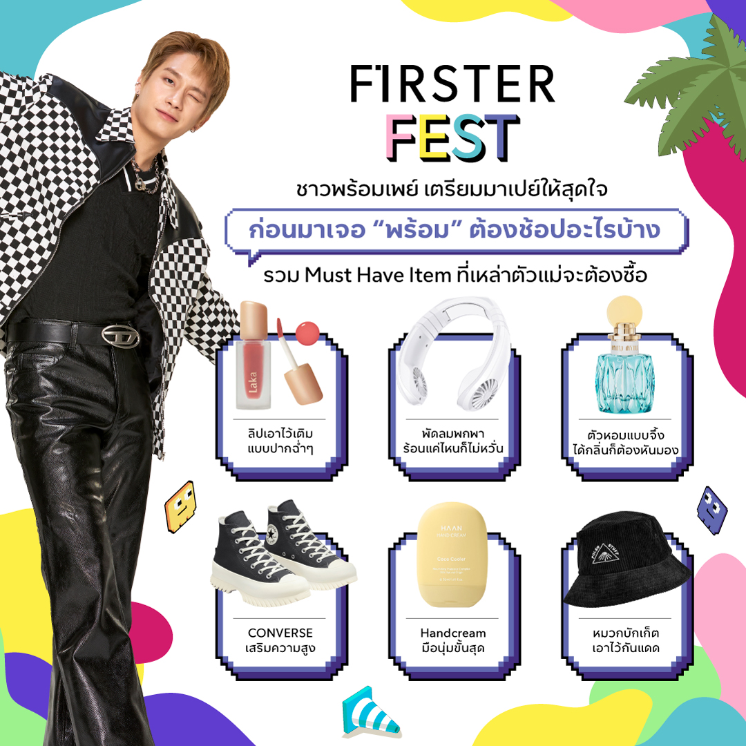 FirsterLS's tweet photo. ⭐️ #FIRSTERxPROMPAYY ชาวพร้อมเพย์เกียมจดให้ดี เพราะนี่คือ MUST HAVE ITEMS ที่ต้องช้อป 

💓 ท่องไว้เลย รองเท้าต้องปัง มือต้องนุ่ม สีปากต้องฉ่ำ ตัวต้องหอม ที่สำคัญอากาศร้อนแค่ไหนก็มีตัวช่วย รู้แบบนี้แล้ว พุ่งตัวไปชอปด่วน!

มาเจอกันวันที่ 26 มี.ค. 2566 นี้ ‼️

#FIRSTERFest https://t.co/ccp08YZxzD