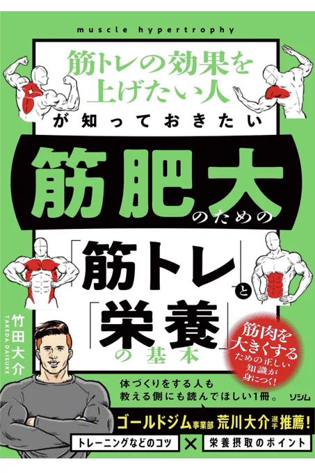 Kindleで購入しました。

筋肉に良い栄養を知るのも楽しい。
(そして勝手に健康になる身体) 