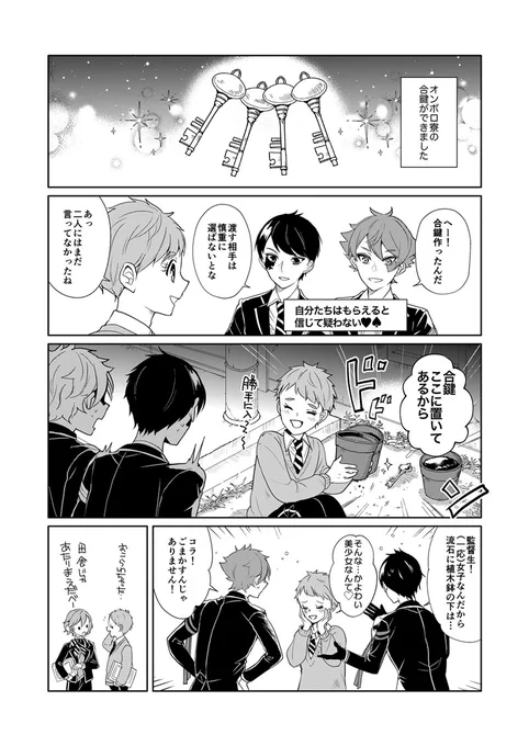 マブ+監、ジャミ監、カリ監「合鍵の回🗝」

⚠️女監督生顔あり。

#twstプラス 