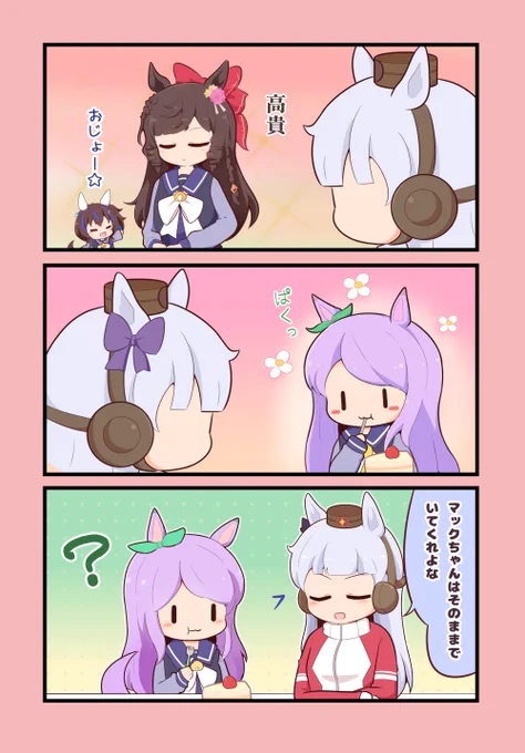 お嬢様 