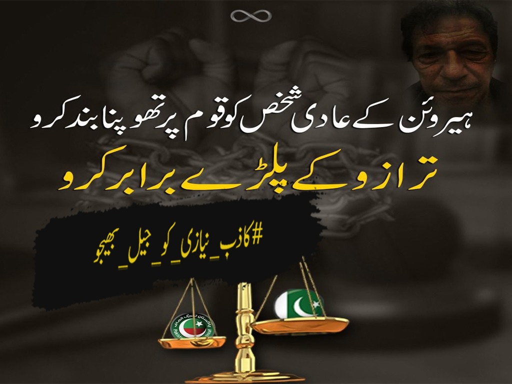 Markhorspy's tweet photo. #کاذب_نیازی_کو_جیل_بھیجو https://t.co/pUmKlWgjgQ