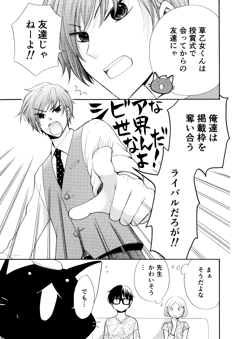 【漫画】猫が漫画家やってる世界の話。7話(2/3)

#うみねこ先生 #漫画が読めるハッシュタグ 