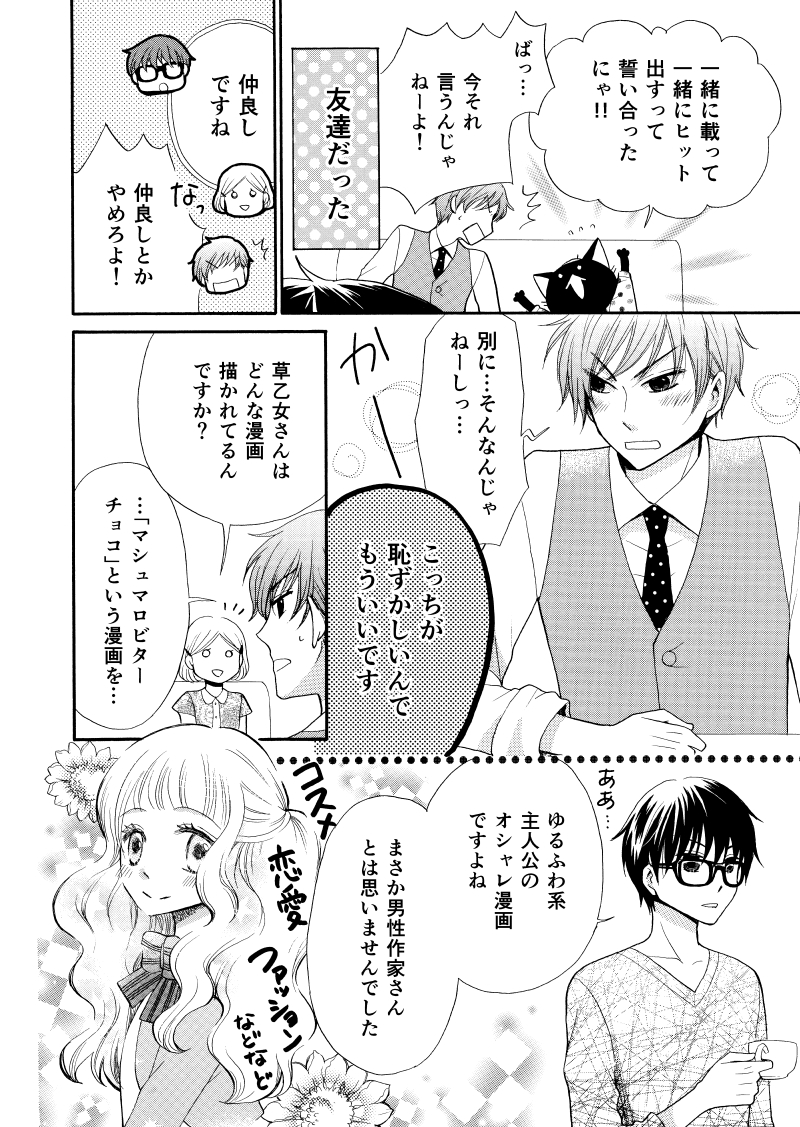 【漫画】猫が漫画家やってる世界の話。7話(2/3)

#うみねこ先生 #漫画が読めるハッシュタグ 