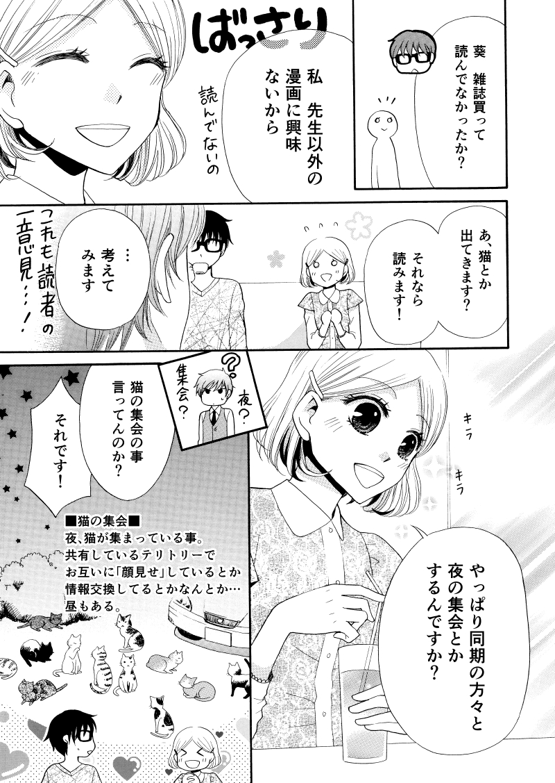 【漫画】猫が漫画家やってる世界の話。7話(2/3)

#うみねこ先生 #漫画が読めるハッシュタグ 