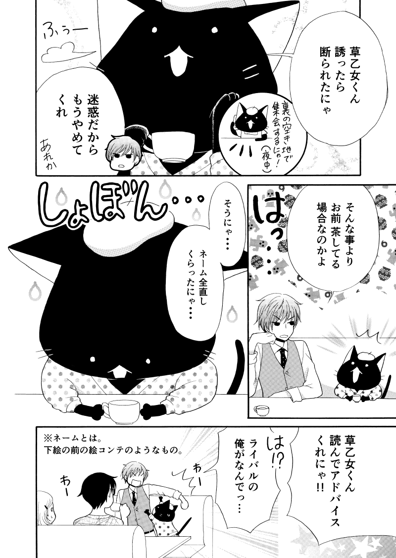 【漫画】猫が漫画家やってる世界の話。7話(2/3)

#うみねこ先生 #漫画が読めるハッシュタグ 