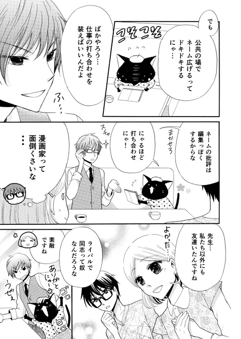 【漫画】猫が漫画家やってる世界の話。7話(3/3)#うみねこ先生 #漫画が読めるハッシュタグ 