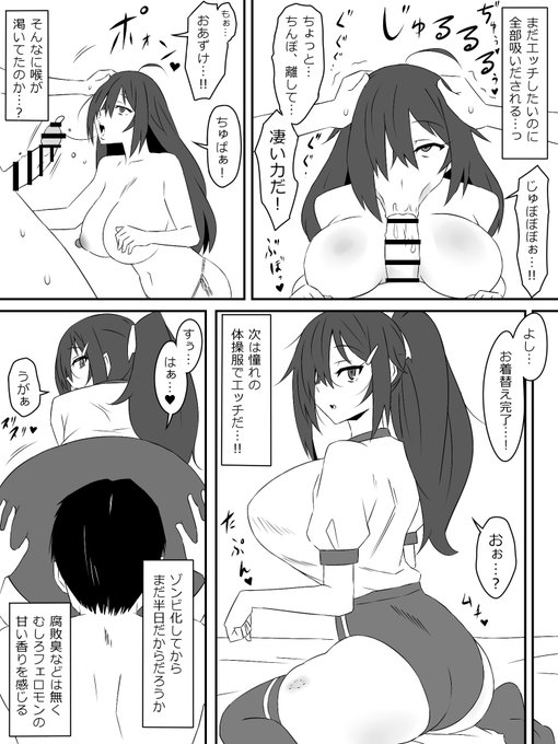 ゾンビハーレムライフ～抗体持ちの俺と爆乳ゾンビ～㉒ 