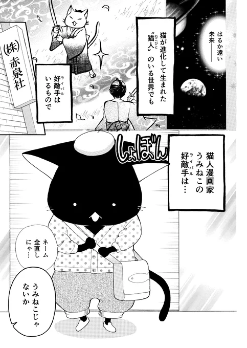 【漫画】猫が漫画家やってる世界の話。7話(1/3)#うみねこ先生 #漫画が読めるハッシュタグ 