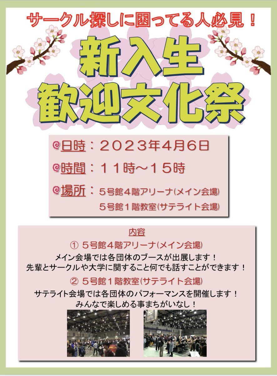 hakumonkey's tweet photo. 【新入生の皆さんへ】
新入生の皆さん！ご入学おめでとうございます！
サークル探しに困っている人必見👀
4/6に新入生歓迎文化祭を行います✨
主に後楽園キャンパスで活動する約60団体がどんな活動をしているか一気に知ることができます🥳
ぜひお越しください🙌
#春から中央　#春から中央理工 https://t.co/9vA9j0dMb0