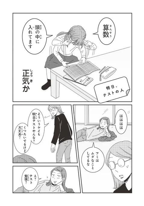 「算数 頭の中に入れてます」…? 
3人きょうだい・次女フミの奇行が止まらない話
(1/2)

#ご成長ありがとうございます
#漫画が読めるハッシュタグ 