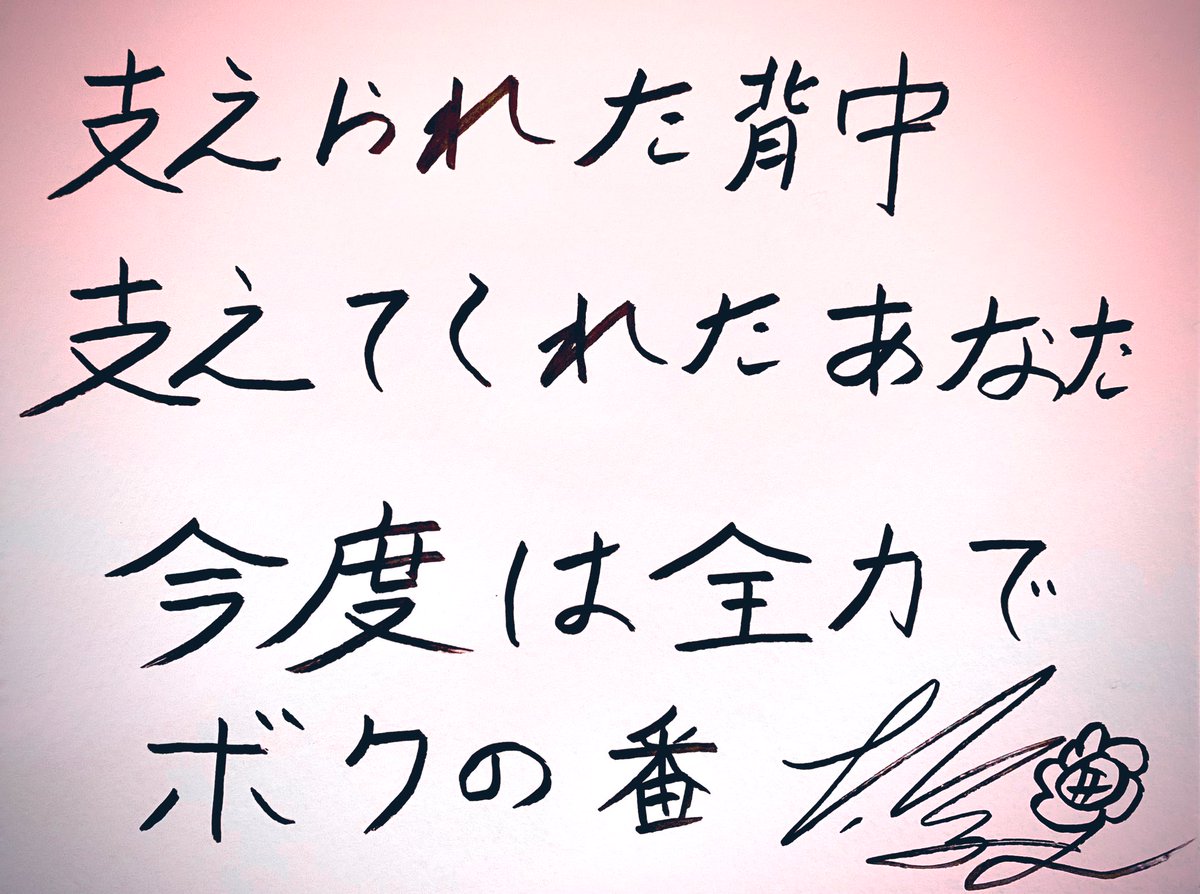deekikun's tweet photo. たぶん去年生まれた詩。

#詩 #ポエム #シリーズ 

みてくれて
目撃してくれて

ありがとう🌻

#言葉 #思いつき #詩人 #直感 

『支えられた背中
　支えてくれたあなた
　今度は全力で
　ボクの番』

太喜🌻 https://t.co/2wUdjUERUw