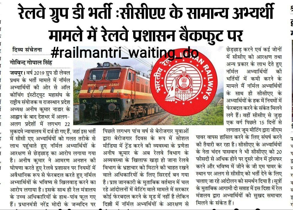 Deepakjayant11's tweet photo. #railmantri_waiting_do
@AshwiniVaishnaw @PMOIndia @RailMinIndia @RahulGandhi @AmitShah @NidhiTanejaa @newstakofficial @aajtak @ravishndtv @htTweets @news24tvchannel @narendramodi @hanumanbeniwal @priyankagandhi 
@PMOIndia https://t.co/Lg1aWPDrfc