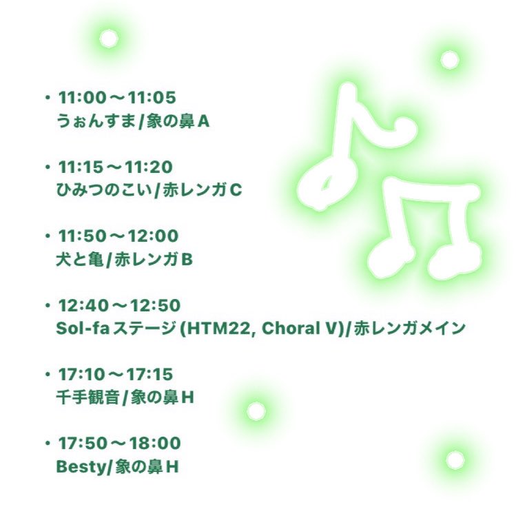 solfa_acapella's tweet image. ✨ステージ出演情報✨

明日横浜にて開催される アカペラの祭典・50Fesに、Sol-faからもいくつかのバンドが出演させて頂きます🎤
【場所】横浜赤レンガ倉庫・象の鼻パーク
【日時】3/21(火祝) 10:30~20:00
観覧無料！

#50Fes #50Fes2023 #春から日大

👇🏻Sol-faのタイムテーブルはこちら👇🏻