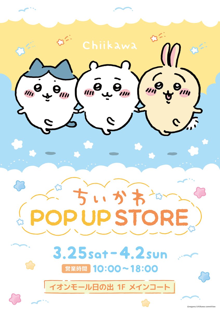 男女兼用 【限定品】ちいかわ シートクッション キャラクターグッズ
