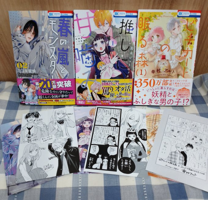推しに甘噛み 1巻 少女漫画 | shalva.org.il