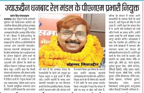 Mahendratwit74's tweet photo. Additional General Secretary ECRKU, Md. Ziyauddin is appointed as PNM in-charge of Dhanbad Division and Assistant General Secretary Omprakash as Dhanbad Divisional Coordinator. A proud moment for all of us.

Congratulations 
ECRKU Jindabad 🚩 https://t.co/wYYGuQcBCv