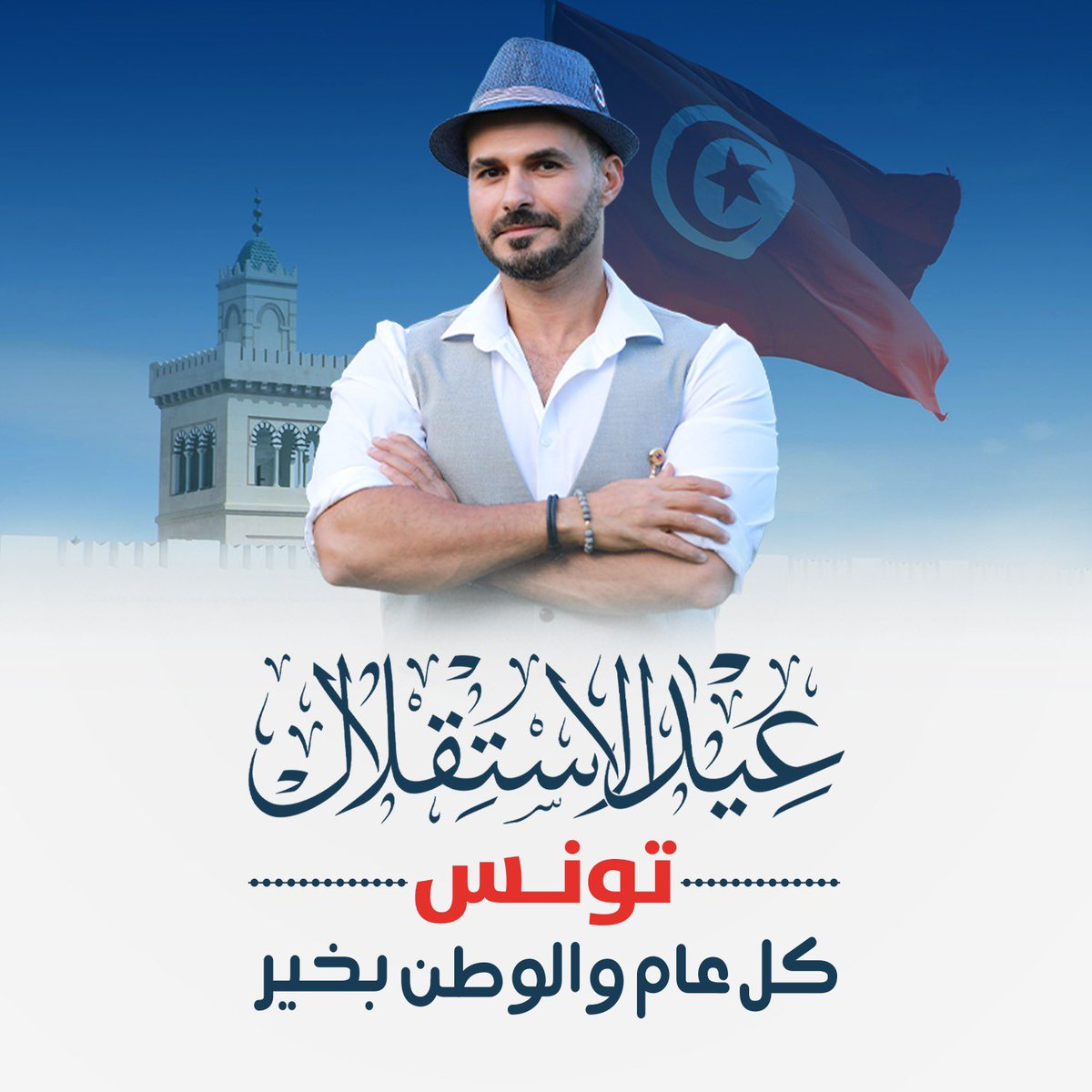 #تونس #عيد_الاستقلال #دكريم_على
