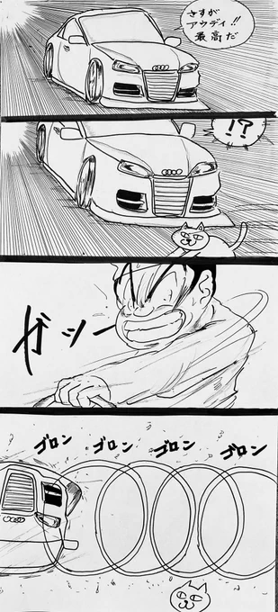 マンガ アウディ#ベンツ#BMW#レクサス#4コマ漫画 