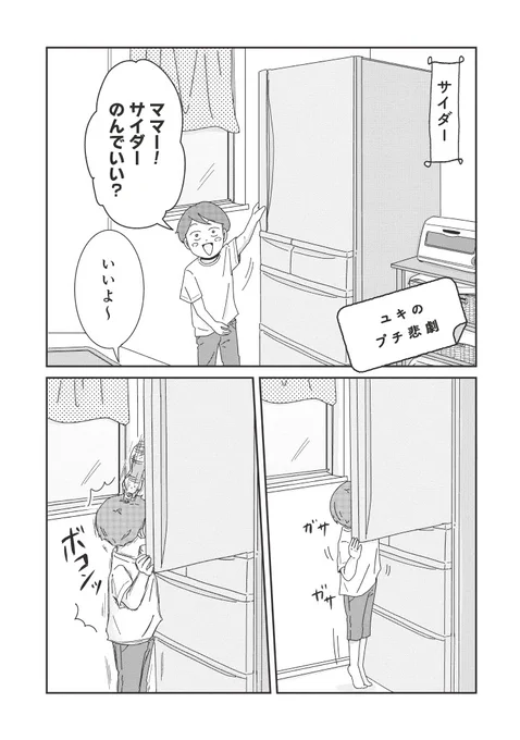 3人きょうだい・末っ子ユキのプチ悲劇(1/3)

#ご成長ありがとうございます
#漫画が読めるハッシュタグ 