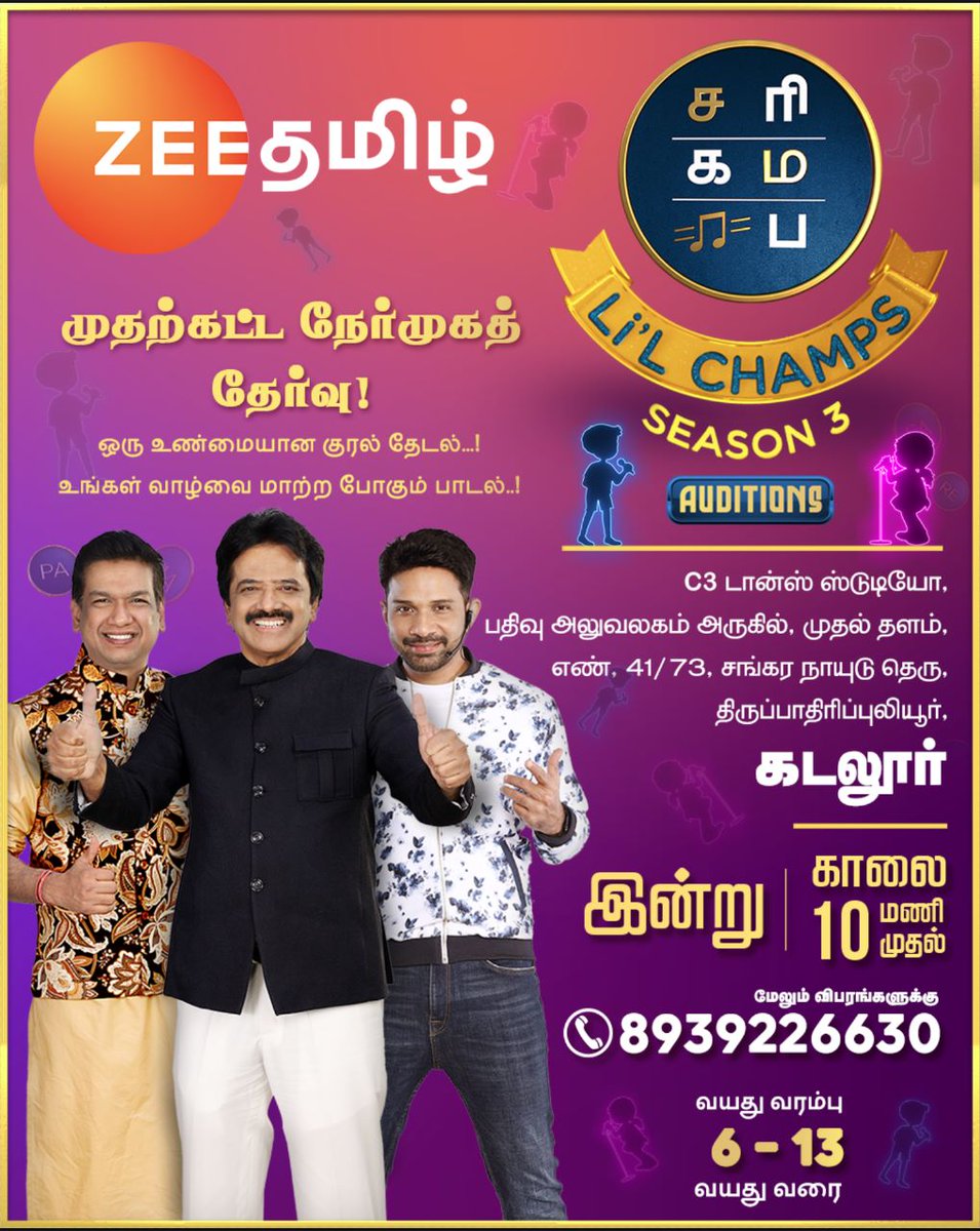 ZeeTamil's tweet photo. Hello Cuddalore Makkaley!
இன்று ஜீ தமிழின் சரிகமப Li'L Champs சீசன் 3 நிகழ்ச்சியின் பாடகர்களுக்கான பிரம்மாண்ட முதற்கட்ட நேர்முக தேர்வு கடலூரில் நடைபெற்றுவருகிறது.
வயது வரம்பு : 6 -13 வயது வரை
#Saregamapa #SaregamapaLilChamps #TalentCall #Audition #ZeeTamil #Cuddalore https://t.co/sSijhM6ZjJ