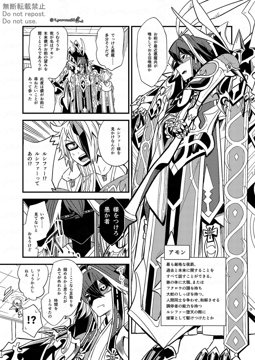 気が向いたときに弊創作キャラを紹介しようのコーナー アモン 