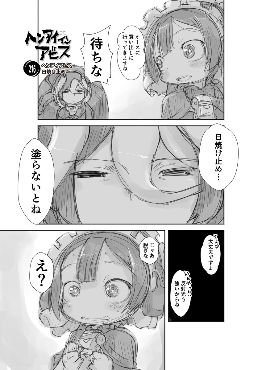 #日焼け止めの日

【再】偏愛メイドイン妄想アビス漫画216【掲載】

#メイドインアビス #miabyss 