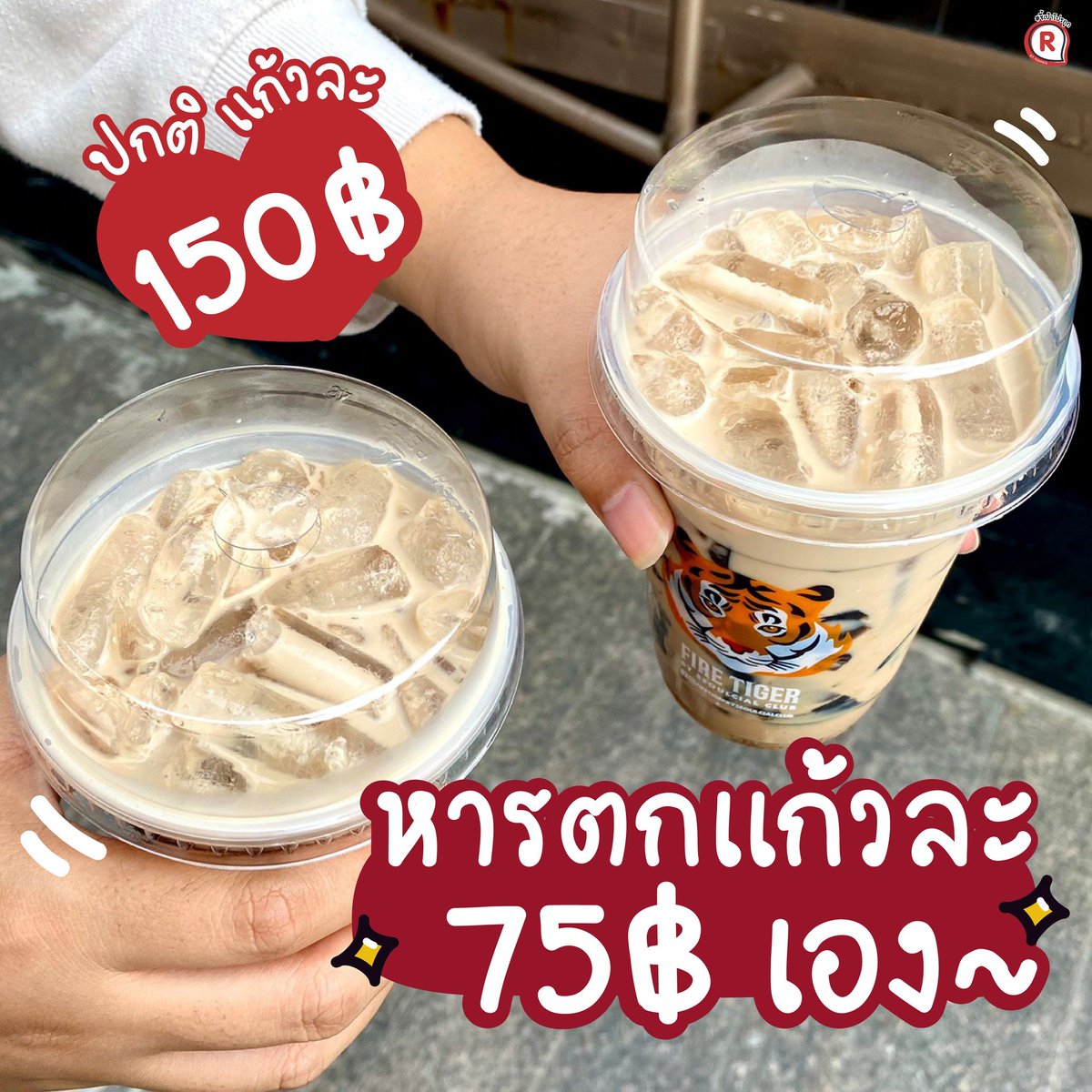 ชี้เป้าโปรถูก tweet media