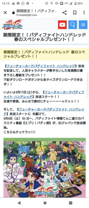 これ好きな花見壁紙🌸貰ってない人はもらっとけ期間限定！！バディファイトハンドレッド 春のスペシャルプレゼント！！ ｜ フ