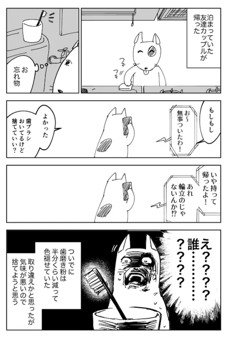 知らない歯ブラシの話
#漫画が読めるハッシュタグ 