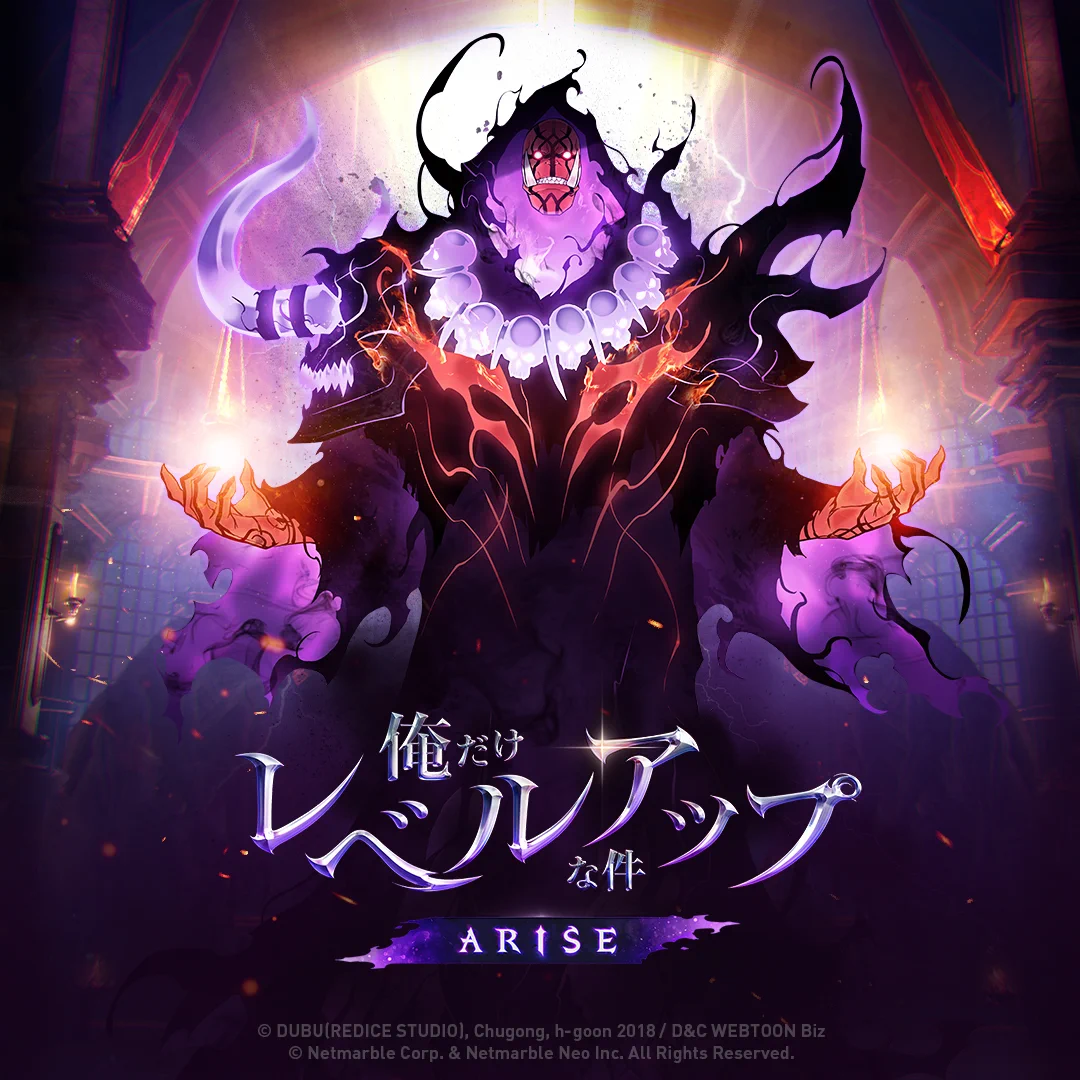 公式】俺だけレベルアップな件：ARISE（俺アラ） on X: 