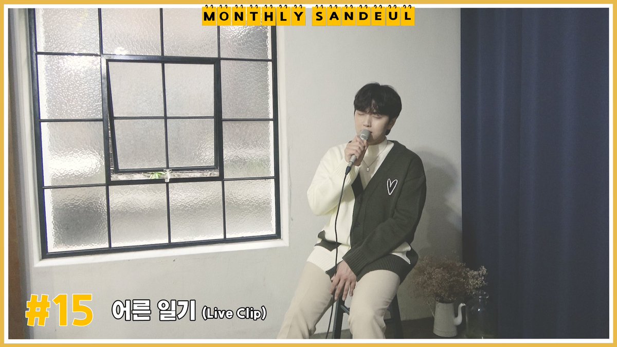 [🎥] [MONTHLY SANDEUL] #15 Live Clip│산들 - 어른 일기
(youtu.be/p-jZxH7SuCk)

#B1A4 #산들 #SANDEUL 
#MONTHLY_SANDEUL