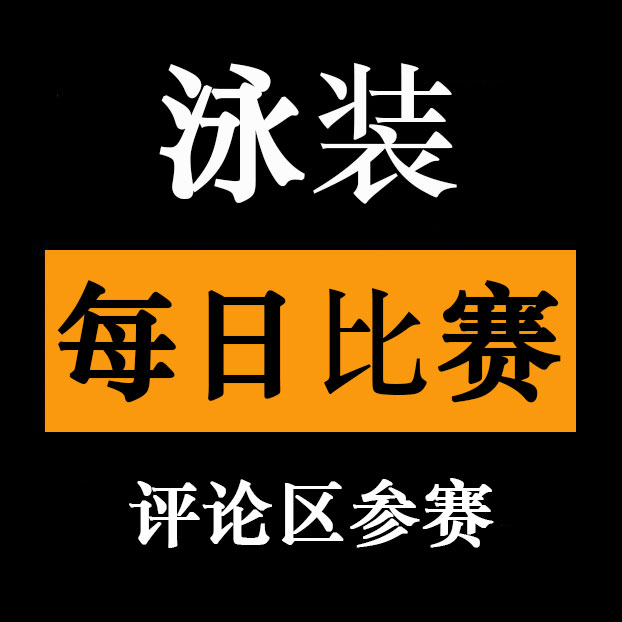 每日比赛（日日比赛） tweet media