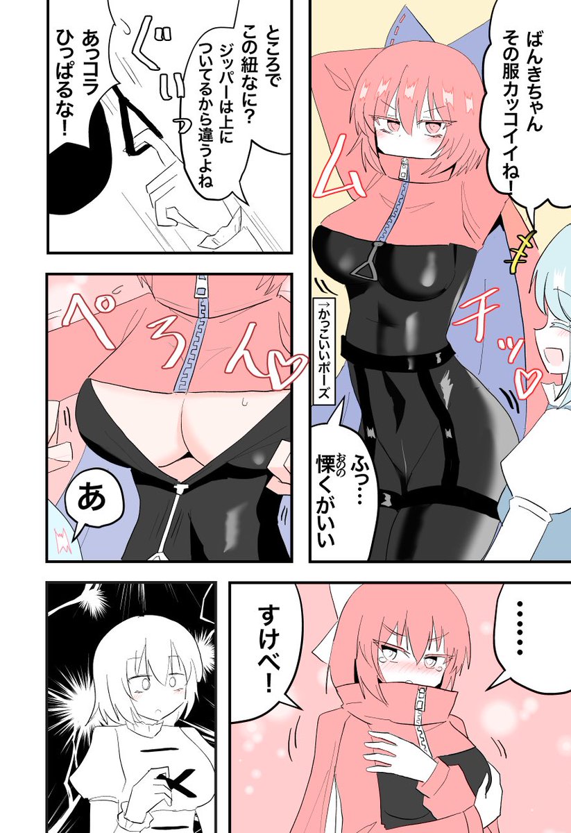 蛮奇ちゃん&amp;小傘ちゃん漫画。
あのヒモ気になる。 