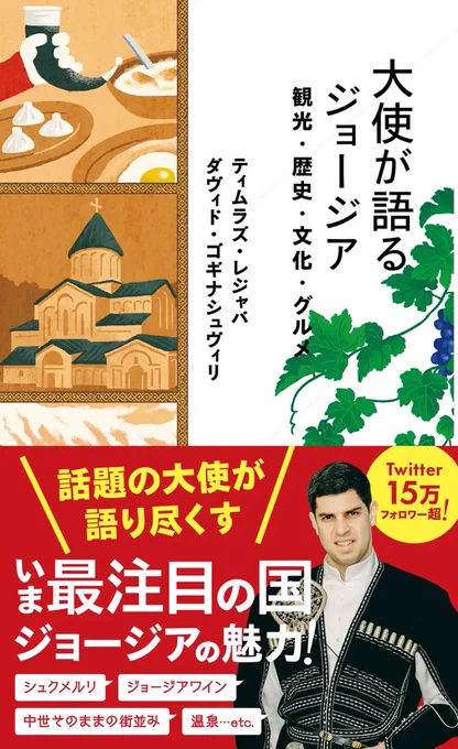 ジョージア大使出演イベント、4月14日東京カルチャーカルチャーで開催 https://t.co/kVo38o4p4P via @PRTIMES_JP 