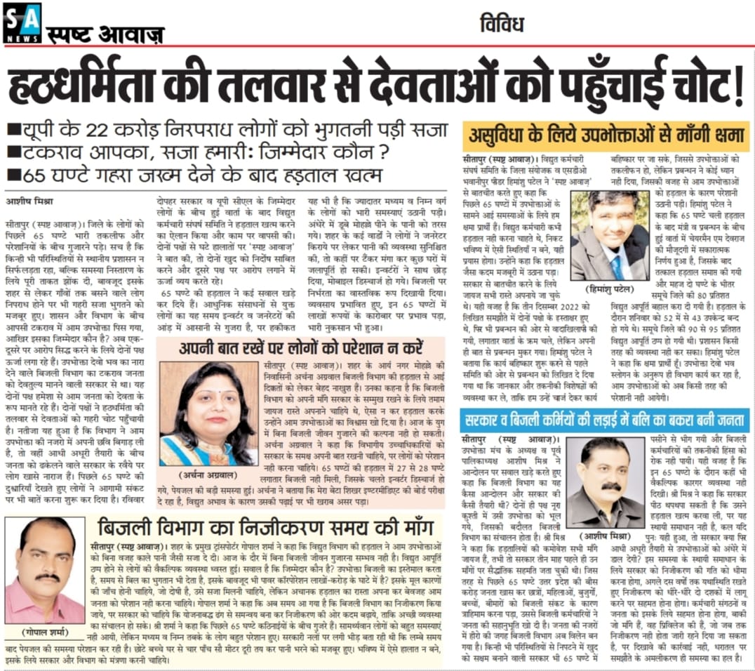 AwazSitapur's tweet photo. विद्युत कर्मियों के 65 घंटे हड़ताल का असर अखिर निरपराध लोगों को क्यों मिली सजा @DmSitapur @yadavakhilesh @myogiadityanath @JagranNews @News18India https://t.co/Y6eKzQMzlH