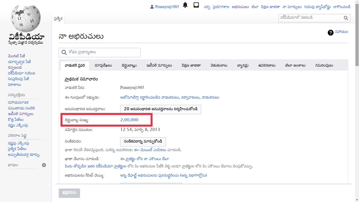 completed 200K (#TwoLakh) edit in #Telugu_Wikipedia, it's just one of the milestone in my Wiki Journey.

Although edits don't mean anything in contributions, I couldn't resist sharing this.

#వికీపీడియా #తెలుగు_వికీపీడియా #Telugu_Wikipedia #Wikipedia #wikimedia