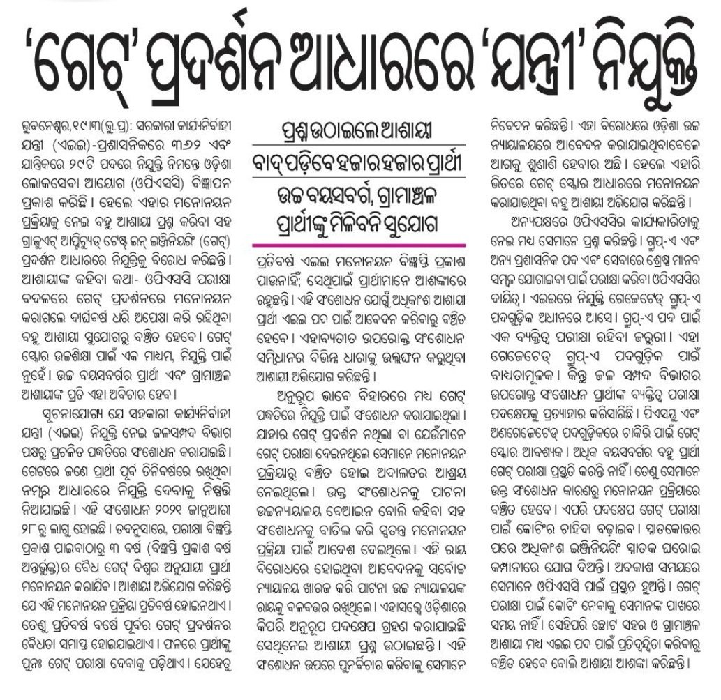 asishmishra888's tweet photo. Hon'ble CM sir🙏. Kindly
#Stop AEE requirement through GATE. Many candidates are unable to apply for this new rules .@CMO_Odisha @SecyChief @pranabpdas @TheSakala @otvnews @sambad_odisha @NandighoshaT @MoSarkar5T @homeodisha @ArgusNews_in @SamajaThe @satyajitips88 @Kalingatv. https://t.co/upuHhBGHD4