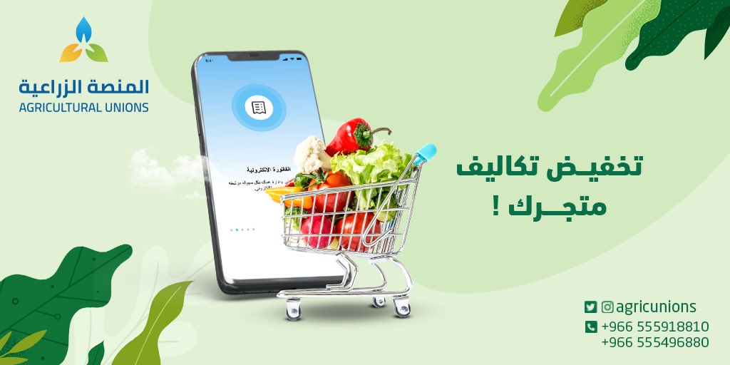 انشئ متجــرك الالكتـروني 

#المنصة_الزراعية #خضار #فواكه #اسعار_الخضار #أسعار_الفواكه #مزرعه #زراعة #زراعي #فواتير #متجرك