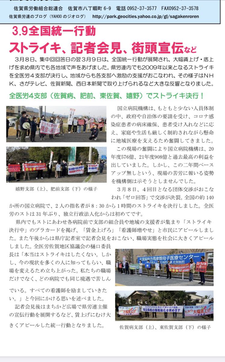 kenrourenSAGA's tweet photo. 佐賀県労連ニュースできました。
今回は全医労のストライキ特集です。 https://t.co/WyUGLZUBKp
