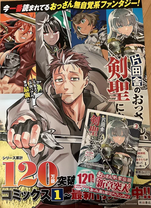 各所で発表されていますが、シリーズ累計120万部を突破しました!

3巻も購入報告を多数いただいています、ありがとうございます!
書店ポスターの見本を貰ったのでお納めください 