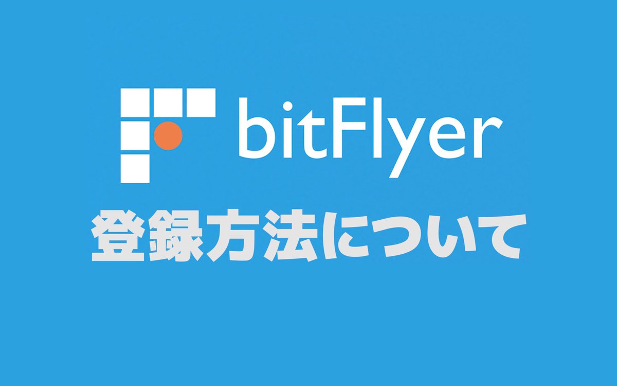 New動画アップ✨
『仮想通貨取引所 bitFlyerの登録方法と詳細について』

NFTを始める方は必ず必要になる
仮想通貨販売所&amp;取引所💰
その中でまずはbitFlyerの紹介💁

▶️Youtube
youtu.be/Ty04_vFxVK0

#仮想通貨 #取引所 #bitFlyer #クラダオ