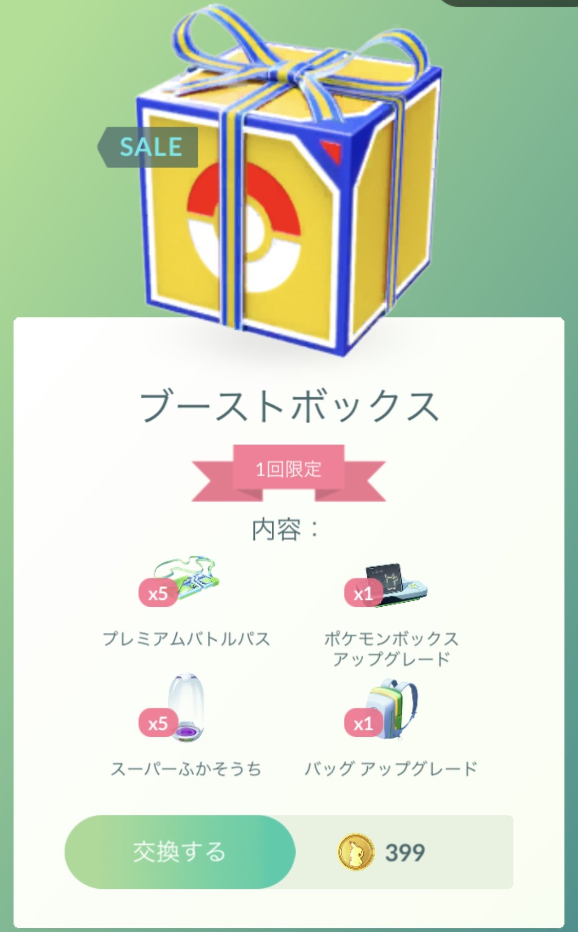 ポケモンGO攻略⚡みんポケ on X: "ブーストボックス追加！ それぞれ1回