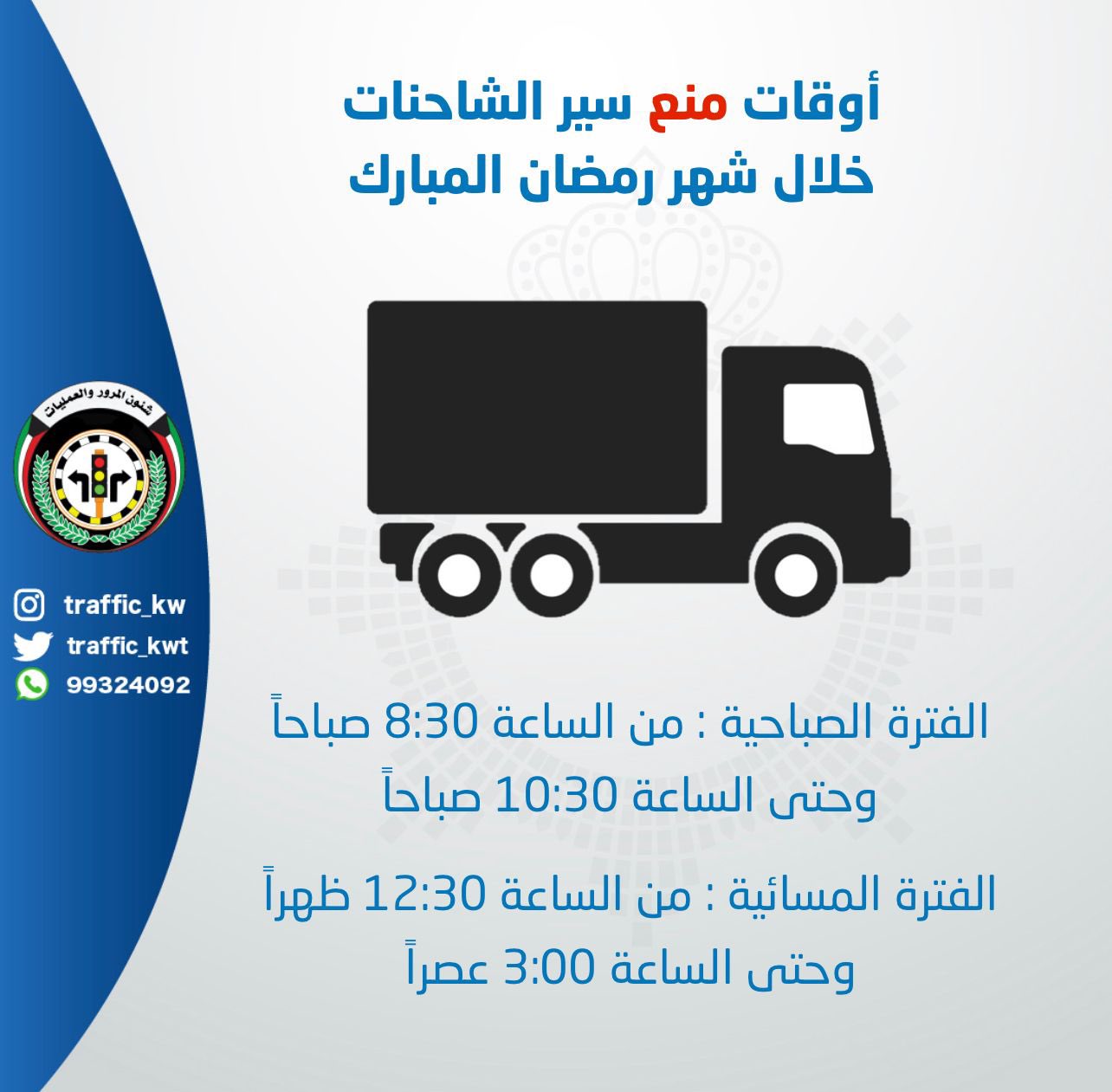 Timing of trucks during Ramadan in Kuwait