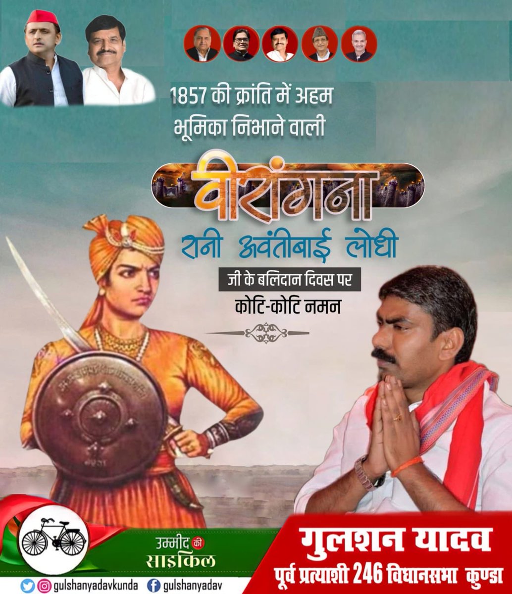 gulshankunda's tweet photo. भारत के प्रथम स्वाधीनता संग्राम में महत्वपूर्ण भूमिका निभाने वाली प्रथम महिला शहीद वीरांगना रानी अवन्तीबाई लोधी के बलिदान दिवस पर उन्हें कोटिशः नमन। https://t.co/N4SdtbOP3z