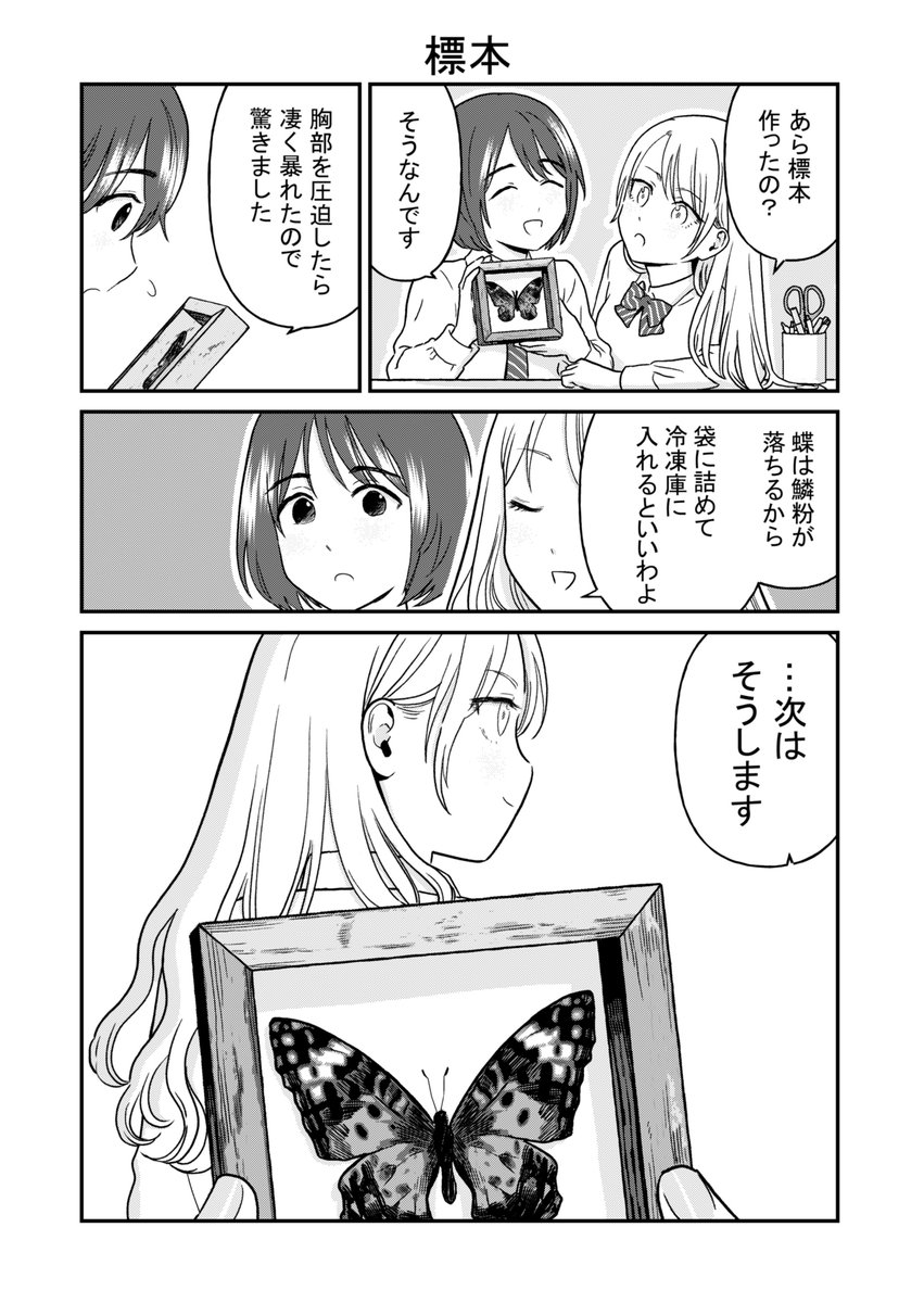 サイコパス百合⑰
#百合漫画 #百合 #創作漫画 