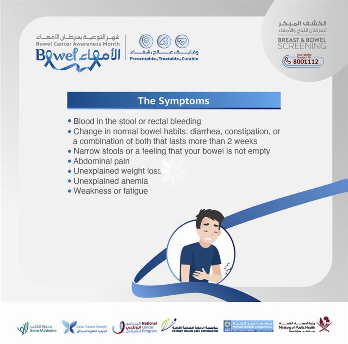 ScreenforLifeQA's tweet photo. هل تعلم ما هي أبرز أعراض سرطان الأمعاء؟ 
Do you know what are the main symptoms of bowel cancer?
#bowelcancerawarenessmonth #bowelcancer https://t.co/Fu0Ah1EpDb