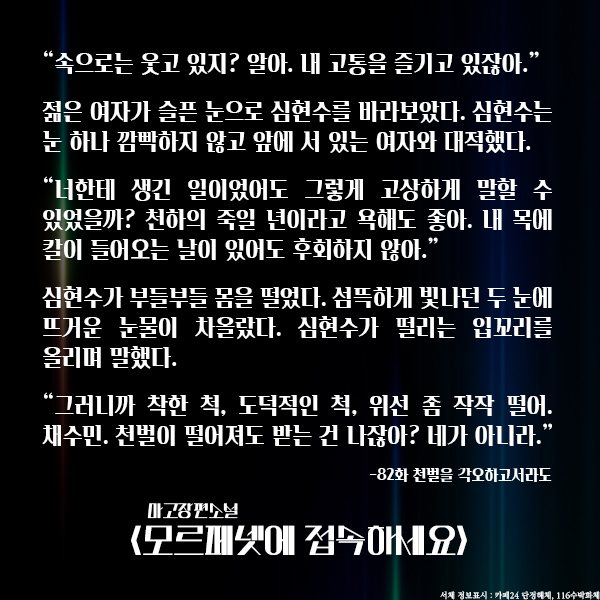 studio_1009's tweet image. 🪐#모르페넷홍보 #모르페넷에접속하세요 #마고
🟩naver.me/xhnnZbha

#심현수
이무향과의 사이에 이하얀을 낳았다. 병약하던 하얀의 목숨이 위태로울 지경이 되자 해서는 안 되는 선택을 하고 마는데...

#알티이벤트 #웹소설 #웹소설맛보기 #비리 #사건 #재벌 #스릴러 #선택 #돌이킬수없는