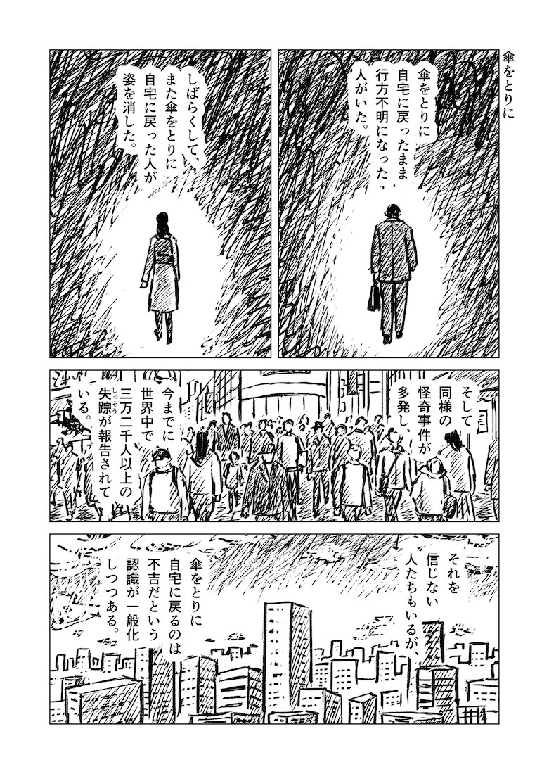 1ページ漫画「傘をとりに」#漫画が読めるハッシュタグ 