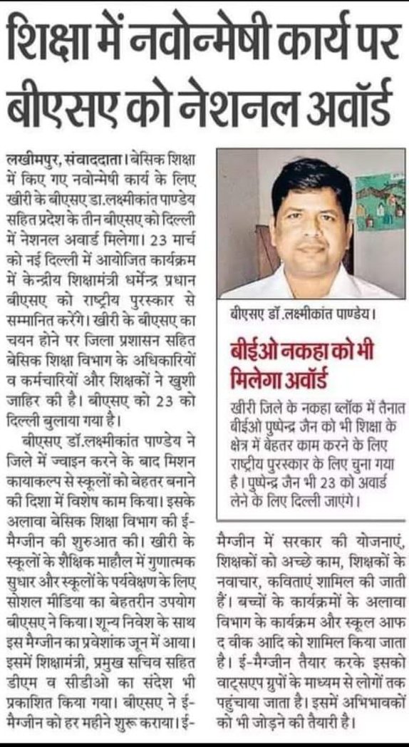 हम सभी के मार्गदर्शक bsa लखीमपुर खीरी को बहुत बहुत शुभकामनाएं🌺🌺🌺🌺🌺
<a href="/KheriBsa/">BSA Lakhimpur Kheri</a> <a href="/MBSIAS2011UP/">Mahendra Bahadur Singh IAS</a> <a href="/DrlkPandey/">Dr L K Pandey</a> <a href="/drbrajesh1/">dr brajesh tripathi</a> <a href="/thisissanjubjp/">Sandeep Singh</a>